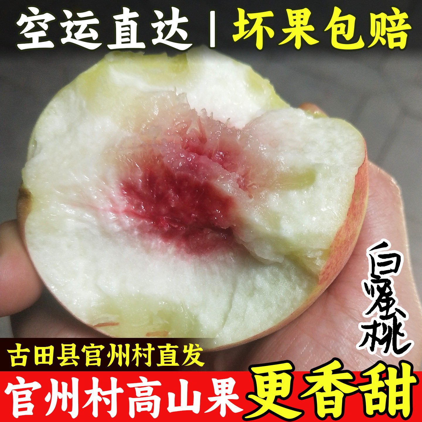 正宗古田水蜜桃白蜜甜脆桃新鲜福建大桃子当季礼盒装！官州村直发