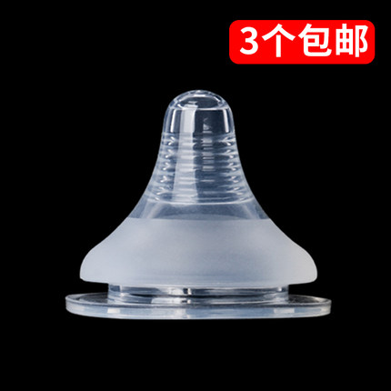 通用宽口径5cm奶瓶奶嘴配件新生婴儿0一6个月以上宝宝（买4送1）