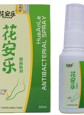 安乐腳氣脚丫抑菌杀菌正品止痒膏