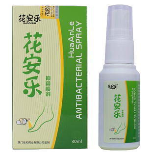 花安乐抑菌喷剂止痒治脱皮脚丫脚臭痒烂脚丫水泡型指甲手足护理