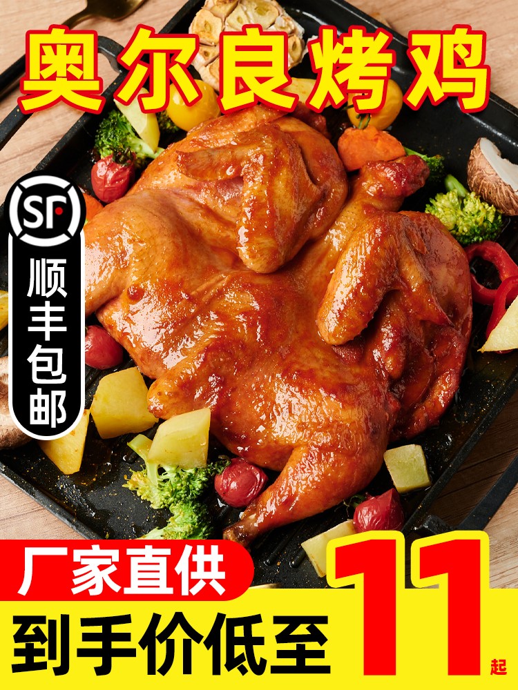 奥尔良烤鸡整只空气炸锅半成品食材蜜汁韩式炸鸡风味手扒鸡商用