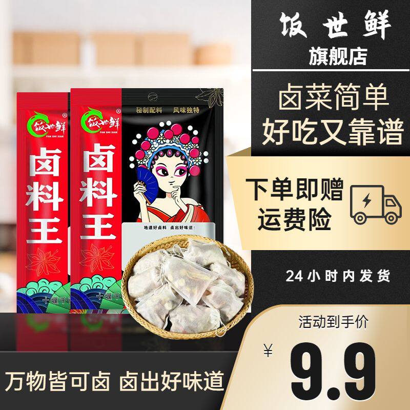 【妙杀中】卤料包卤料大全川味卤水秘制配方卤菜香料肉佐料桂