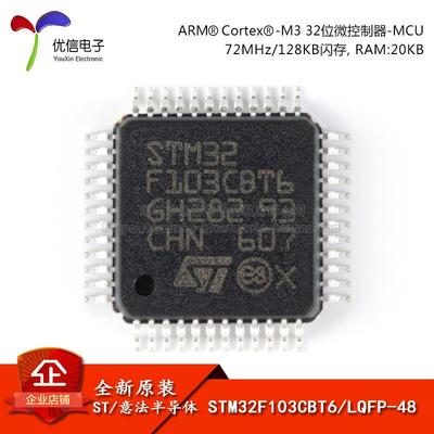 原装正品STM32F103CBT6 LQFP-48 ARM Cortex-M3 32位微控制器-MCU