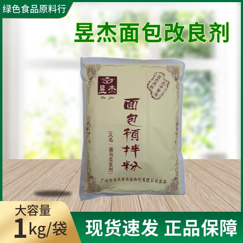 昱杰面包改良剂面包预拌粉包子馒头面包各种饼改良剂1kg多省包邮