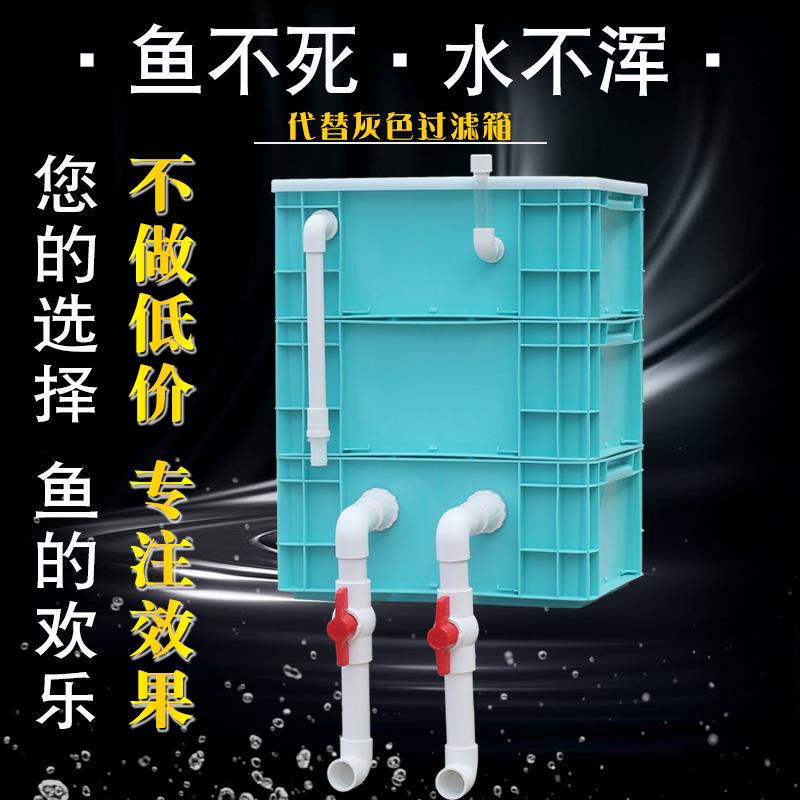 鱼缸过滤箱鱼池周转箱过滤盒上置滴流盒水循环增氧系统diy过滤箱