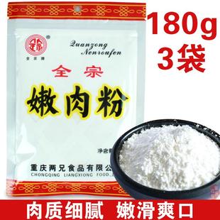 重庆全宗嫩肉粉克*袋土豆木薯玉米淀粉厨师勾芡生粉家用商用