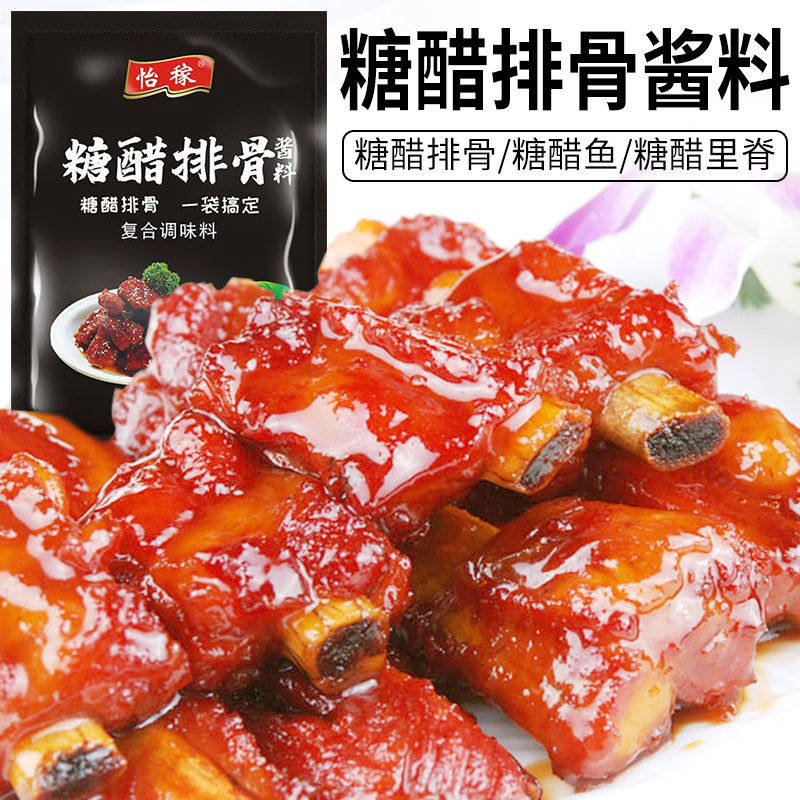 糖醋排骨酱汁酸甜酱糖醋排骨酱料鱼里脊酱汁锅包肉调料汁包家用