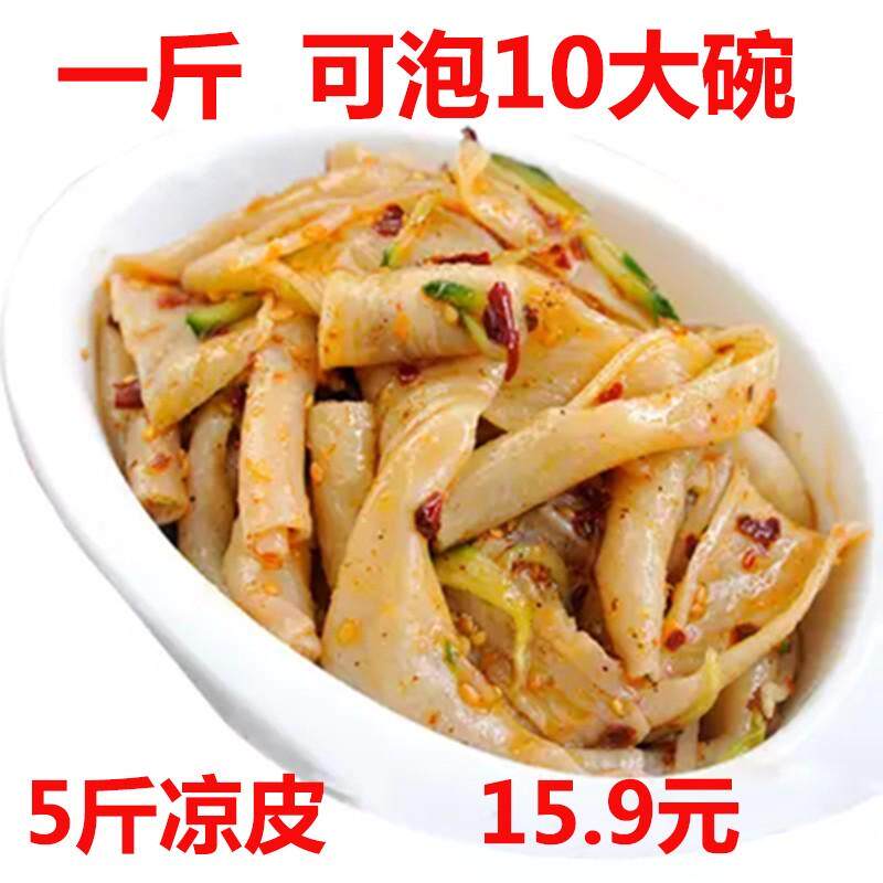 5斤装无任何添加剂免煮干 干凉皮干 干面 面皮方便速食农家自制河