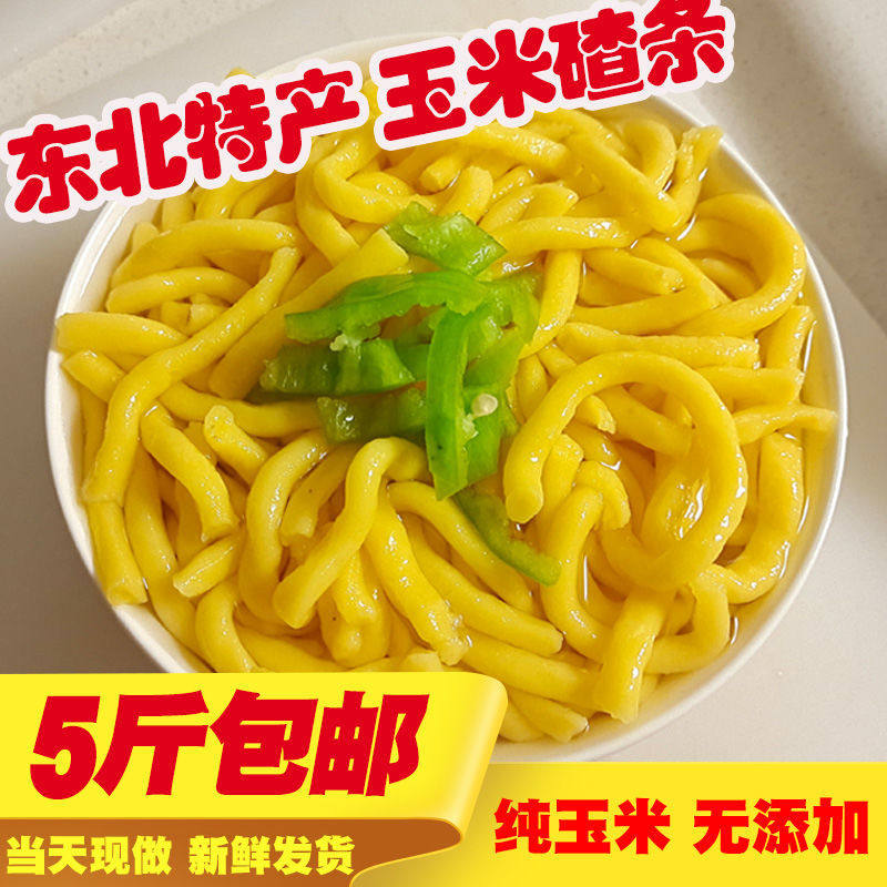 东北叉子条东北特产玉米面条粗粮碴子条丹东馇条包邮现做现发