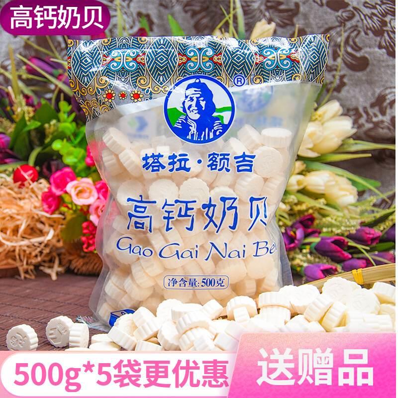 内蒙古特产塔拉额吉高钙奶贝500g儿童零食干吃牛奶片含乳奶制品