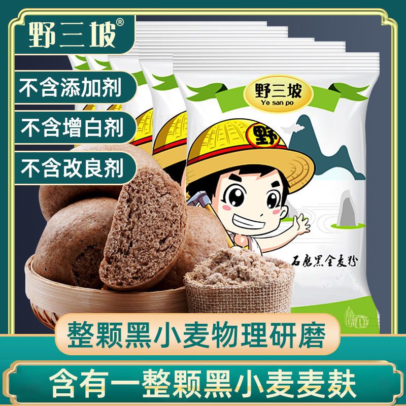 黑全麦面粉含麸纯小包中筋烘焙杂