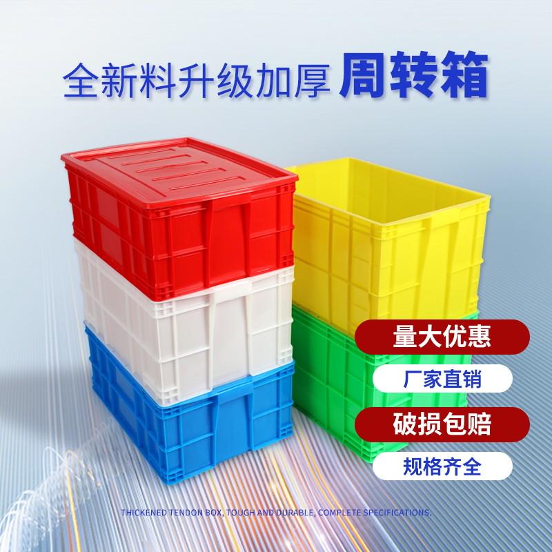 大号熟胶加厚周转箱长方形收纳箱养龟箱收纳整理带盖子箱物料塑料箱