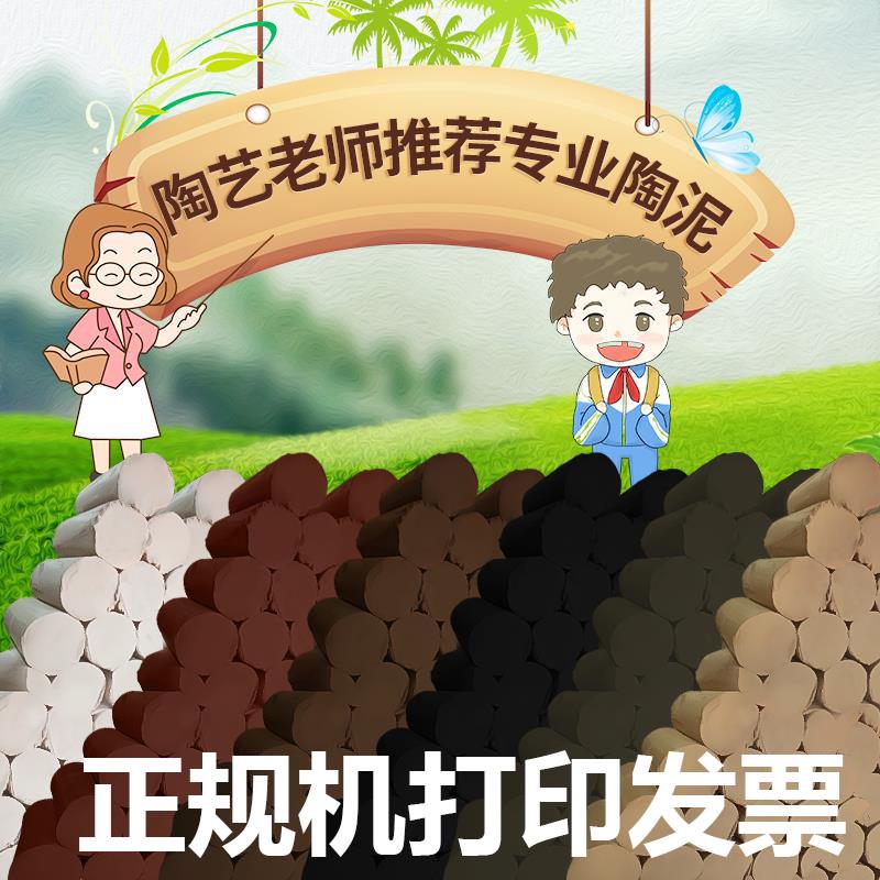 陶泥陶土泥手工制作儿童学生diy软淘泥软陶瓷泥陶土泥巴粘土
