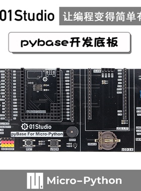 pyBase Micro- Python开发底板 支持pyBoard ESP32 K210 Pi Pico