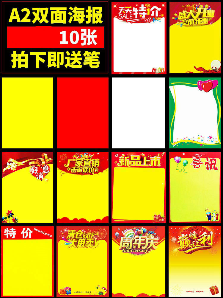 10张POP广告纸神器伸缩杆大号海报纸超市药店商场服装特价促销活动A2创意双面黄空白清仓新款爆炸标签马克笔|msdalam kategori Kamus elektronik/buku kertas elektronik/alat tulis, Ini buku kertas, kertas pengiklanan POP/pelekat letupan - dari Buy2taobao.com untuk memberikan perkhidmatan ejen Taobao profesional membeli