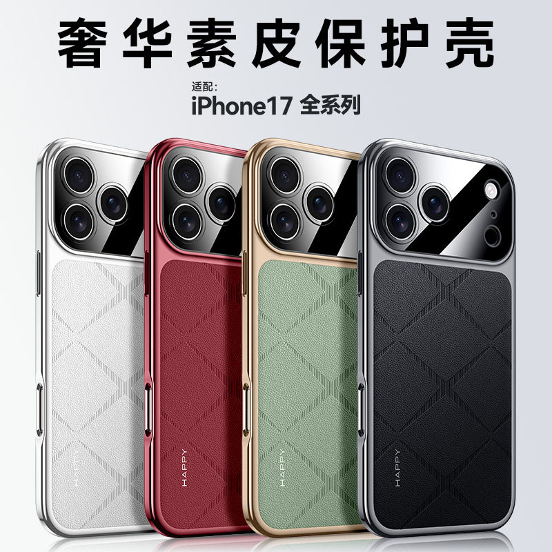 iPhone17promax手机壳新款高端商务素皮17简约超轻薄air镜头全包软边防摔17pro超火奢华男女士爆款适用