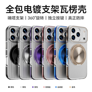苹果17Promax手机壳瓦楞纹360旋转滴答支架iPhone16pro新款16e保护套17air全包12防摔14por硬15PM外壳适用