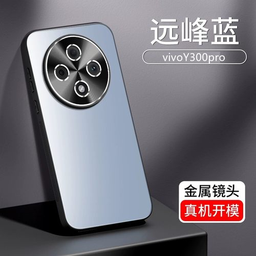 vivo手机壳金属y300pro