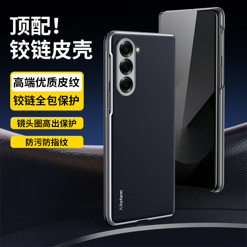 素皮三星手机壳简约zfold6