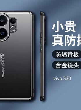 vivos30手机壳s30promini金属磨砂保护硅胶套全包防摔viv0s30男女创意合金镜头promin外壳简约商务高级感适用