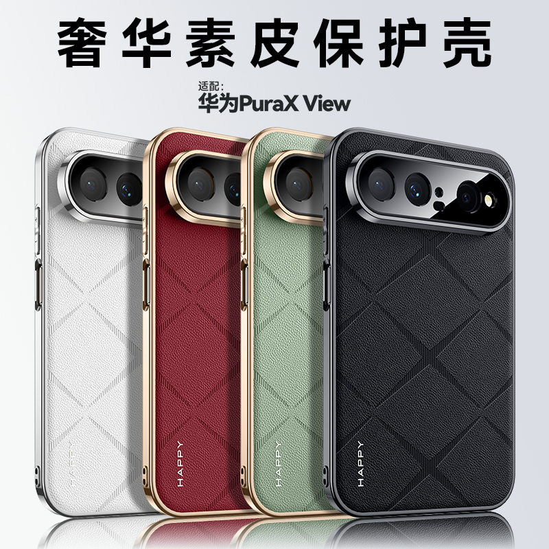 适用华为pura x view手机壳新款保护套高级感爆款Pura X View高端全包防摔男女士商务超轻薄简约奢华男女