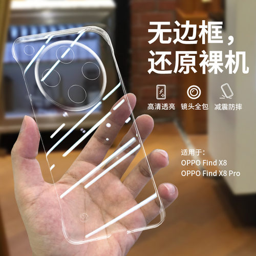 亚克力oppo手机壳简约findx8