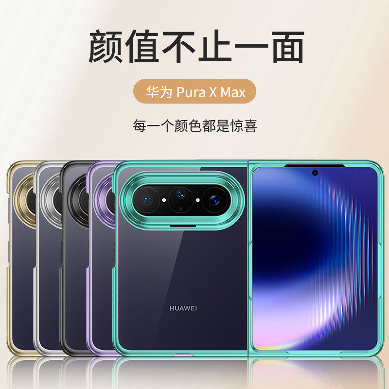 华为PuraXMax新款手机壳超薄电镀透明保护套华为pura x max典藏版时尚高级感全包防摔purax2阔折叠外壳适用于
