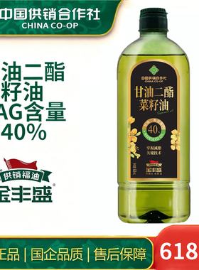金丰盛甘油二酯菜籽油618mL*1瓶DAG含量40%中国供销社国企品质
