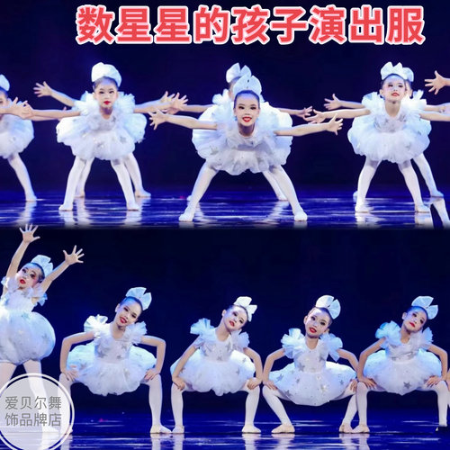 数星星的孩子演出服蓬蓬纱裙幼儿