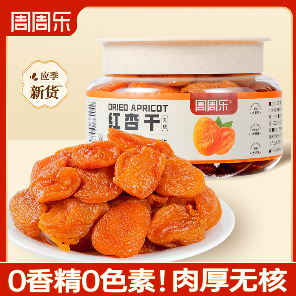 无添加剂健康零食开胃解腻