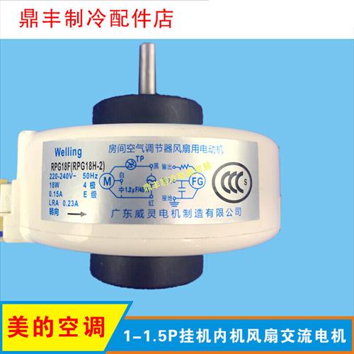 定做全新空调配件1.5P挂机通用室内风扇电机马达RPG18F/RPG18H-2R