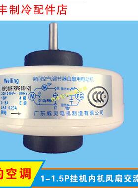 定做全新空调配件1.5P挂机通用室内风扇电机马达RPG18F/RPG18H-2R