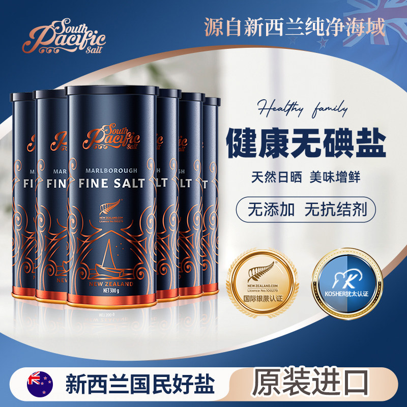 SPS进口新西兰海盐无碘盐不加抗结剂家用食用盐细盐300g*6罐