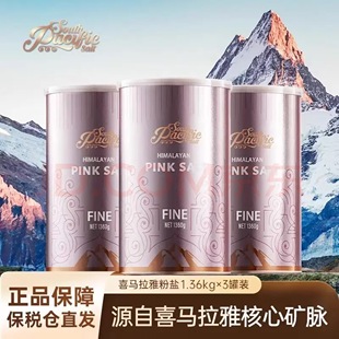 SPS喜馬拉雅粉鹽玫瑰粉細鹽家用無碘鹽甲狀腺人群可用1.36kg 3罐
