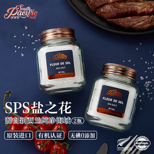 进口海盐食用片盐之花牛排烘焙专用无碘盐100g 2瓶 SPS新西兰原装