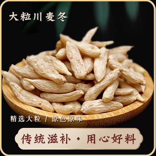 大粒川麦冬特级无硫新货中药材