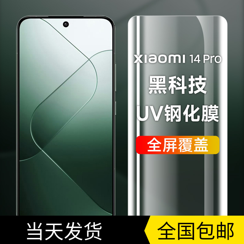 自由光曲面屏小米钢化全包钢化膜