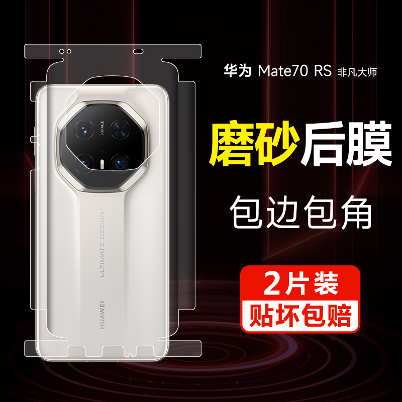 自由光磨砂华为水凝膜全包