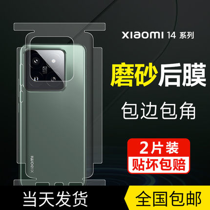 小米15/14全包水凝膜15/14pro包边后膜15/14ultra后背膜磨砂膜13pro软膜小米13超清手机膜小米11边框膜适用于