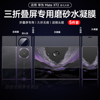 自由光+磨砂+华为+水凝膜