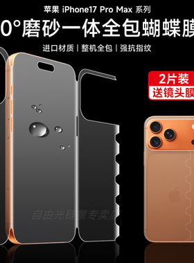 苹果17pro全包手机膜iphone17promax钢化一体水凝膜17前后16电竞磨砂16promax游戏15/14pro全覆盖保护膜适用