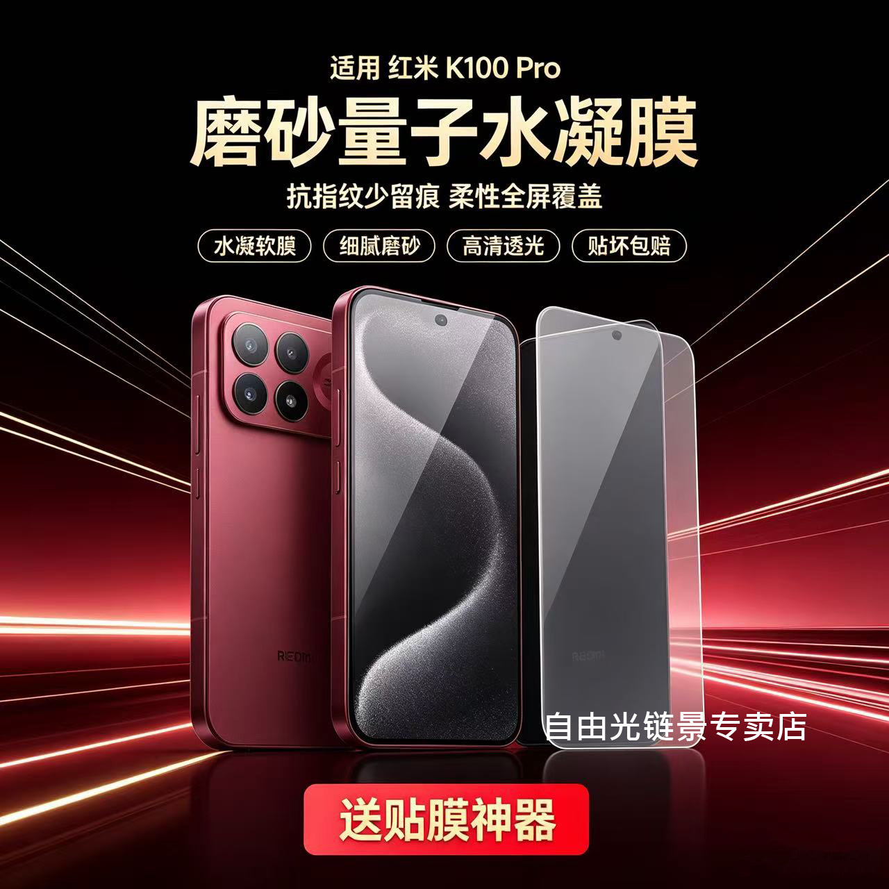 红米k100pro手机膜k100promax磨砂水凝软膜k100高清钢化膜k90前后膜k80至尊版防指纹k70/60pro保护膜适用于
