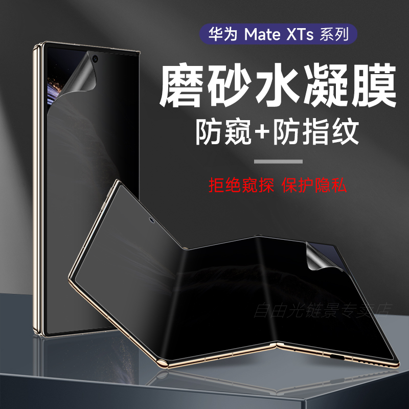 自由光+磨砂防窥+华为+水凝膜