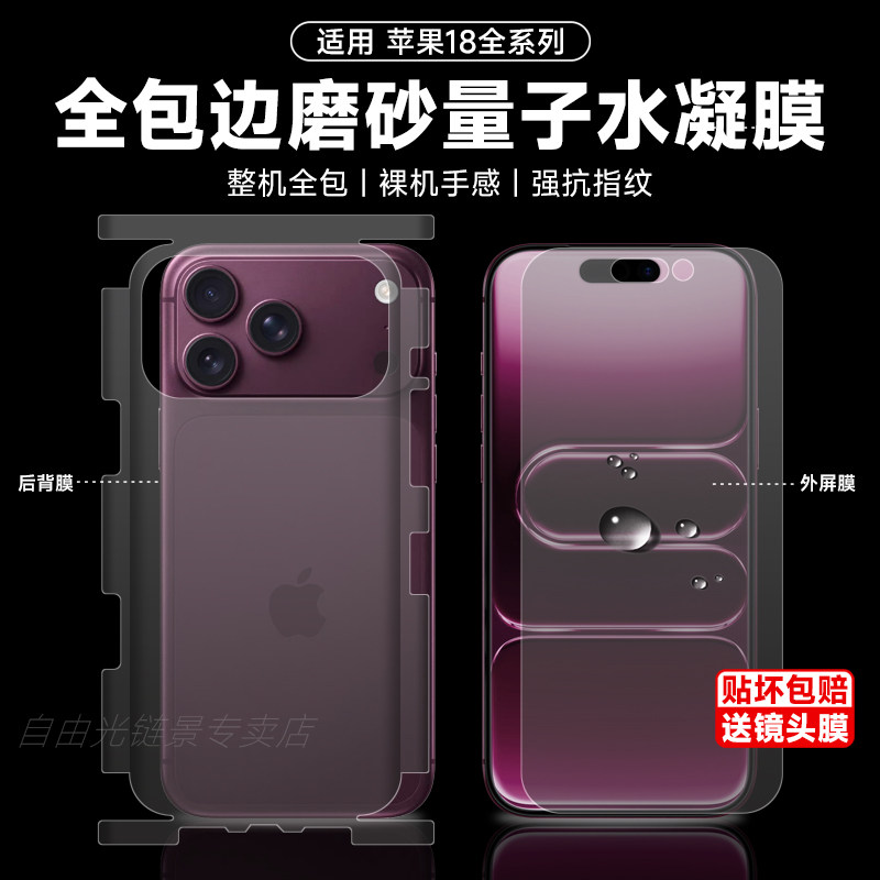自由光+全包边框+苹果+水凝膜