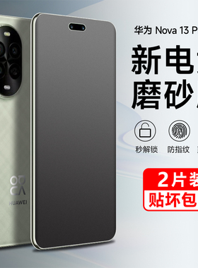 华为nova13pro手机膜Nova14磨砂水凝膜14ultra游戏膜nova12pro全屏nova11/10高清防指纹保护防摔软膜适用