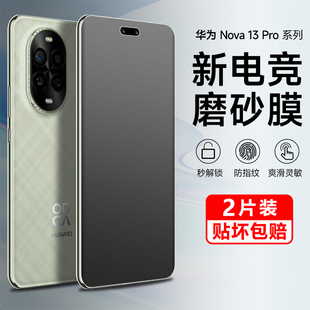 华为nova13pro手机膜Nova14磨砂水凝膜14ultra游戏膜nova12pro全屏nova11/10高清防指纹保护防摔软膜适用