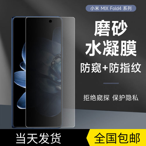 自由光防指纹小米水凝膜防偷窥