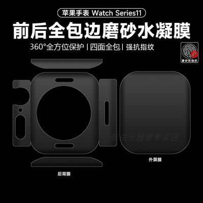 自由光+全包+苹果+水凝膜