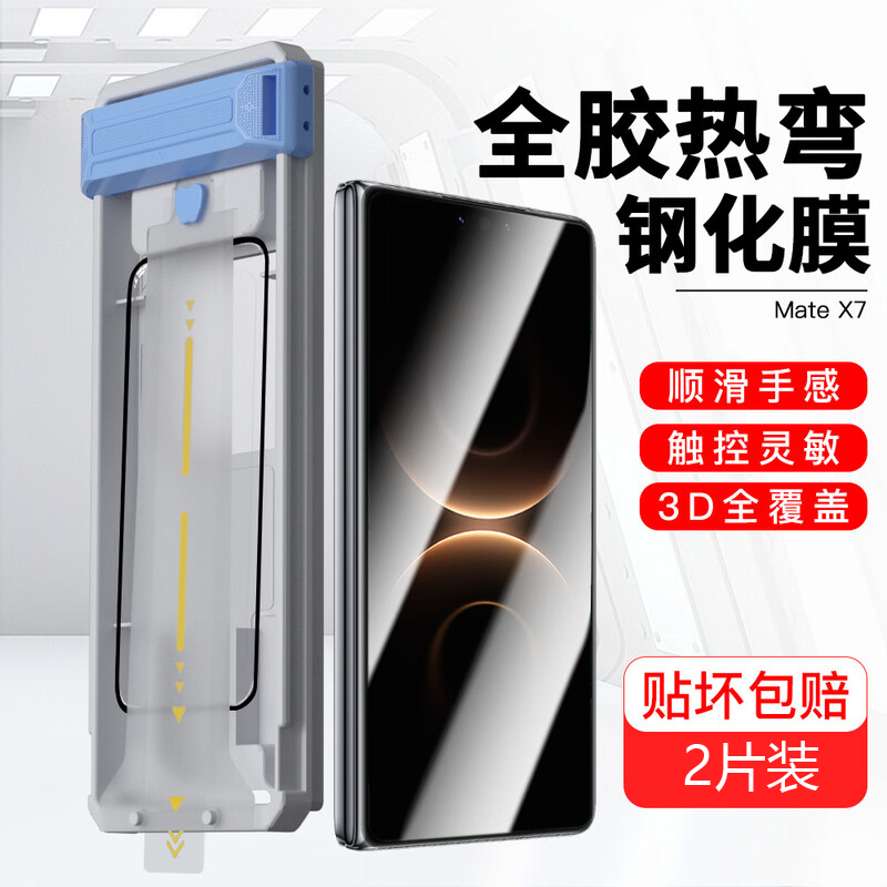 自由光+防摔+华为+钢化玻璃