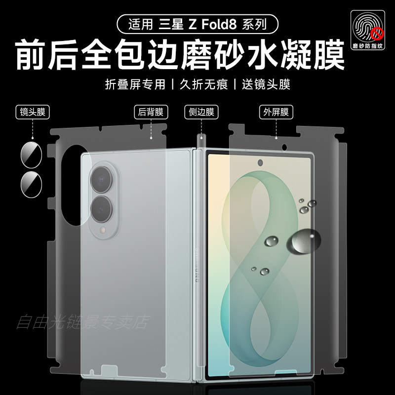 自由光+全包膜+三星+水凝膜